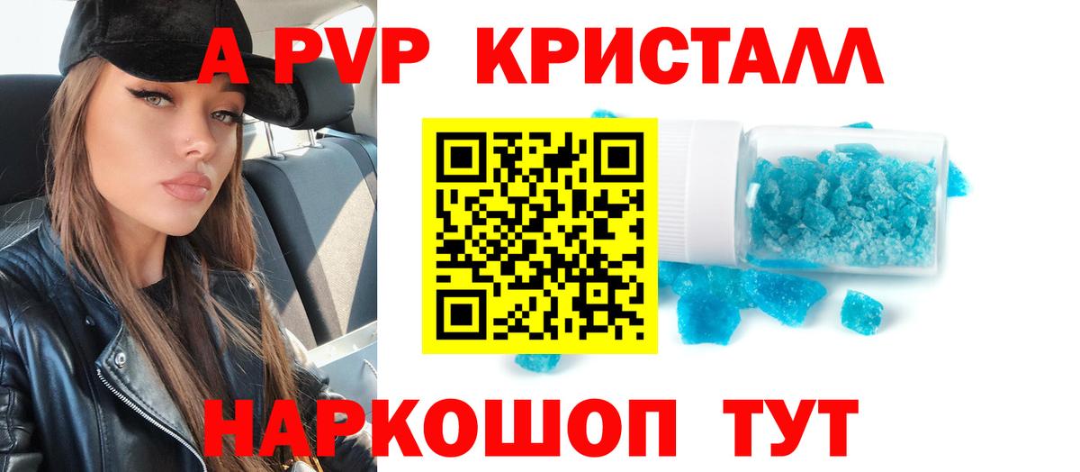 APVP СК  APVP кристаллы  Вход с VPN  A PVP СК КРИС  Ялуторовск 
