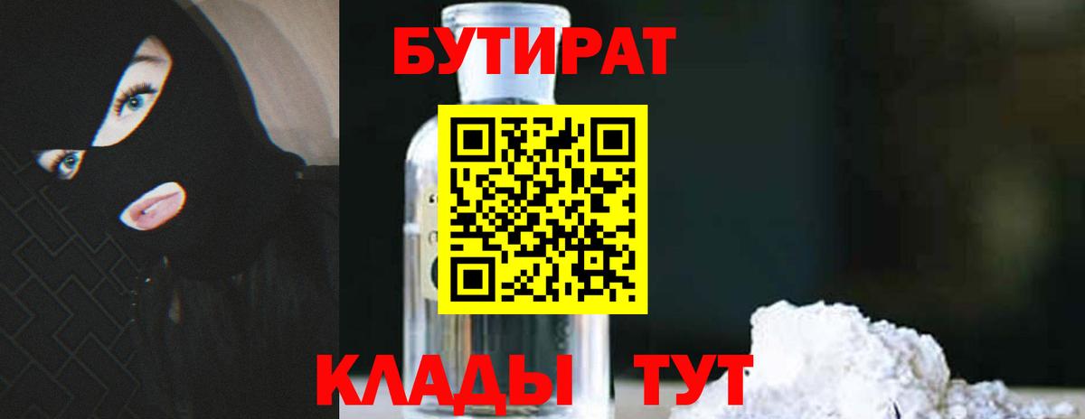 БУТИРАТ GHB Ялуторовск