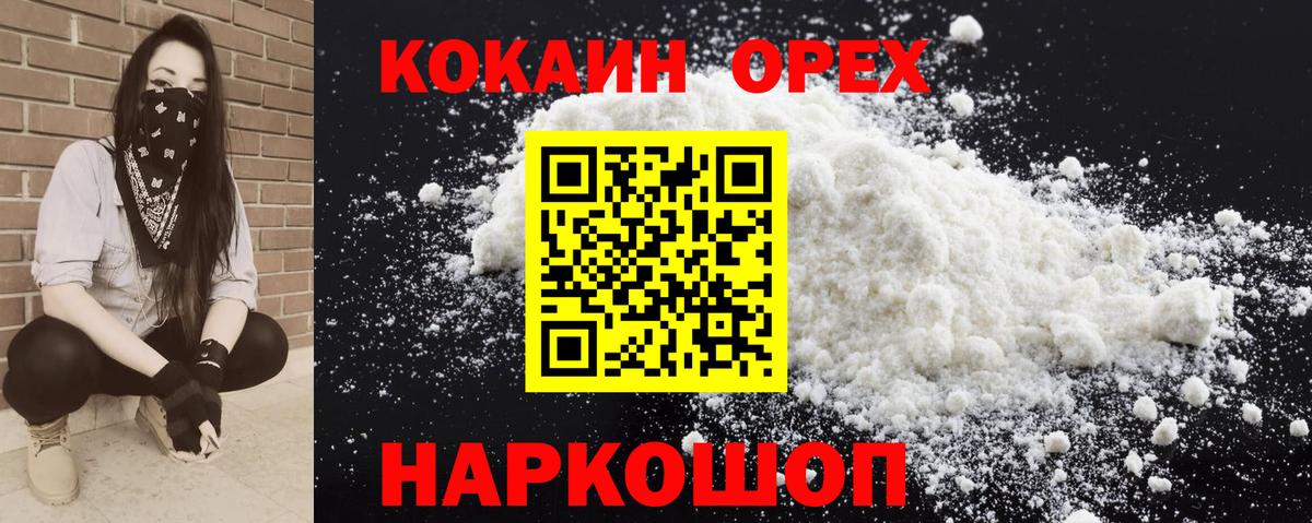 Кокаин VHQ Ялуторовск