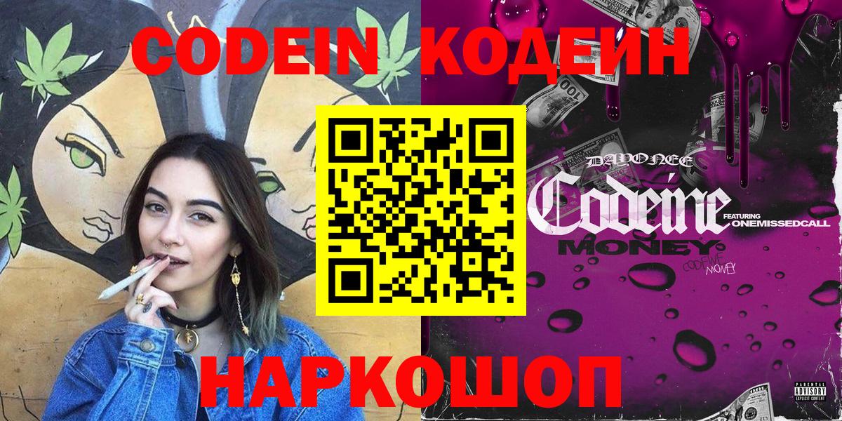 Кодеиновый сироп Lean Purple Drank Ялуторовск