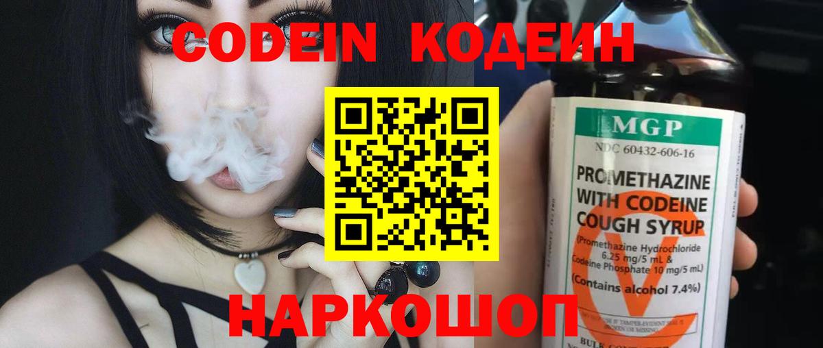 Codein Purple Drank  Вход с VPN  Ялуторовск 