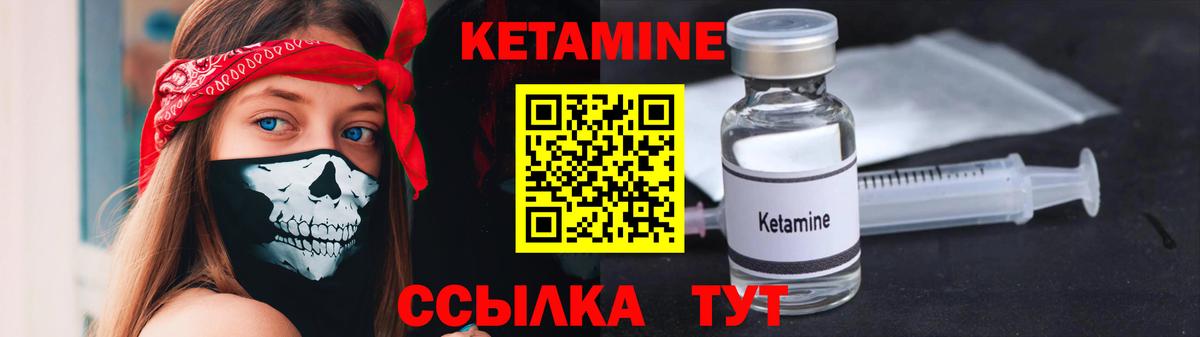 Кетамин VHQ Ялуторовск