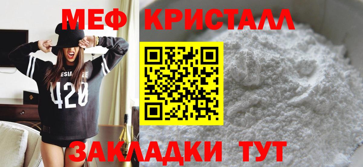 Мефедрон кристаллы Ялуторовск