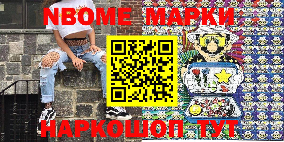 Ялуторовск  Марки N-bome 1,8мг  Вход с VPN 