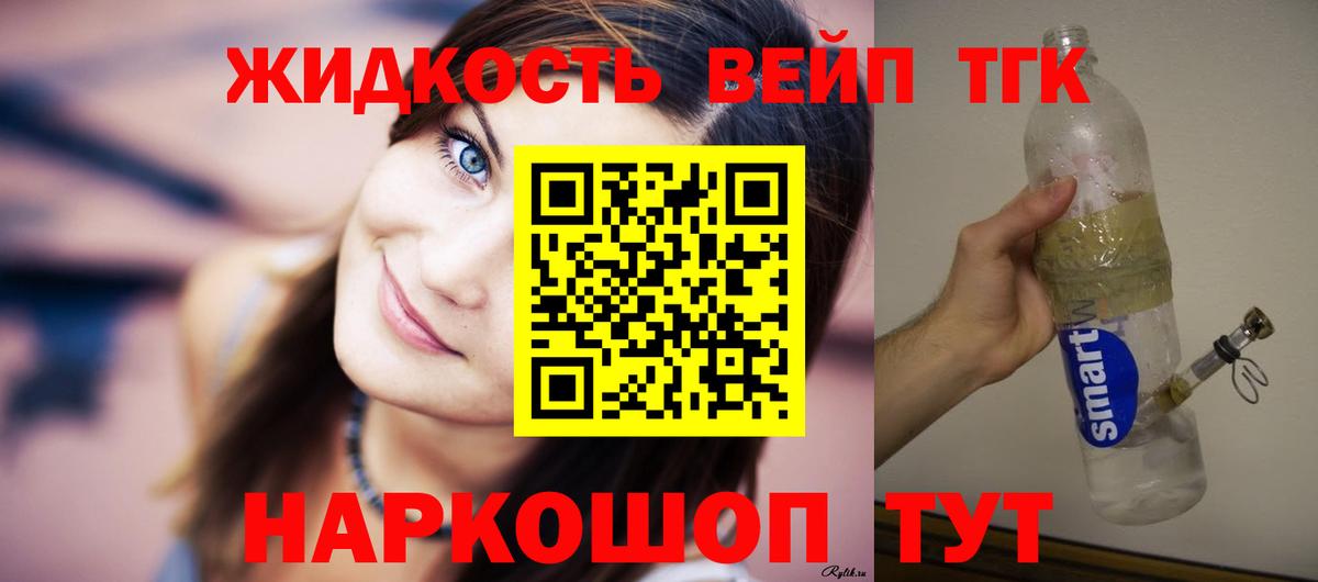 ТГК вейп с тгк Ялуторовск
